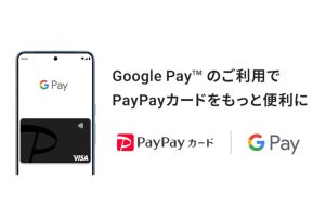 PayPayカードがGoogle Payに対応、PayPayステップなどの利用特典も対象