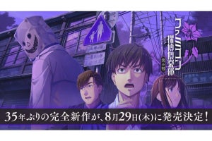 「ファミコン探偵倶楽部」35年ぶりのシリーズ完全新作『笑み男』、8月29日に発売