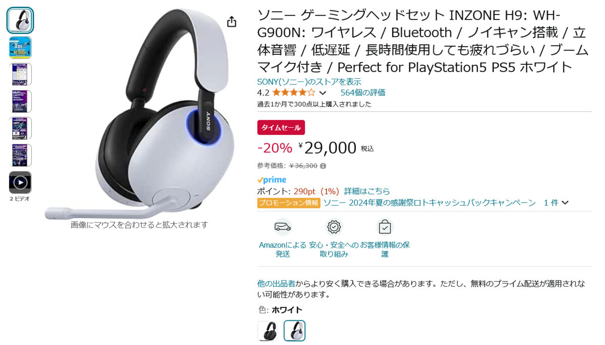 Amazon得報】ソニーのワイヤレスゲーミングヘッドセット「INZONE H9」が20％オフの29,000円！ | マイナビニュース