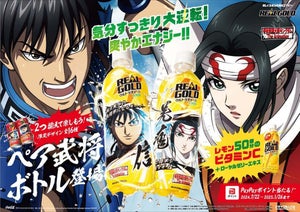 「リアルゴールド」と「キングダム」コラボ第2弾 限定パッケージ全16種類7月22日より全国発売