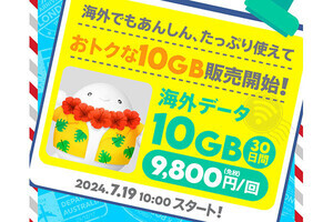 povo2.0、海外データトッピングに10GB／30日間を追加 - アメリカ／韓国のエリアトッピングも価格改定