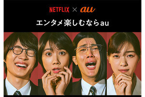 au、セットプランのNetflixプランを「ベーシック」から「広告つきスタンダード」に変更