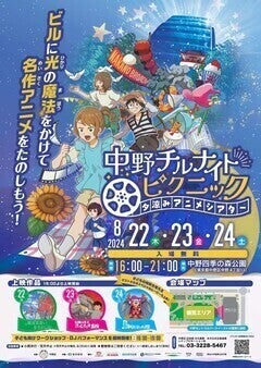 ビル壁面が巨大スクリーンに、アニメ映画を夕涼みしながら楽しめる野外上映イベント