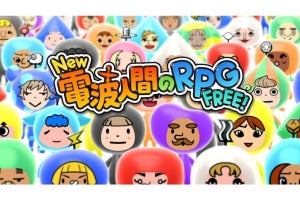 10年ぶりのシリーズ完全新作『New 電波人間のRPG FREE！』、基本プレイ無料で7月22日に配信開始