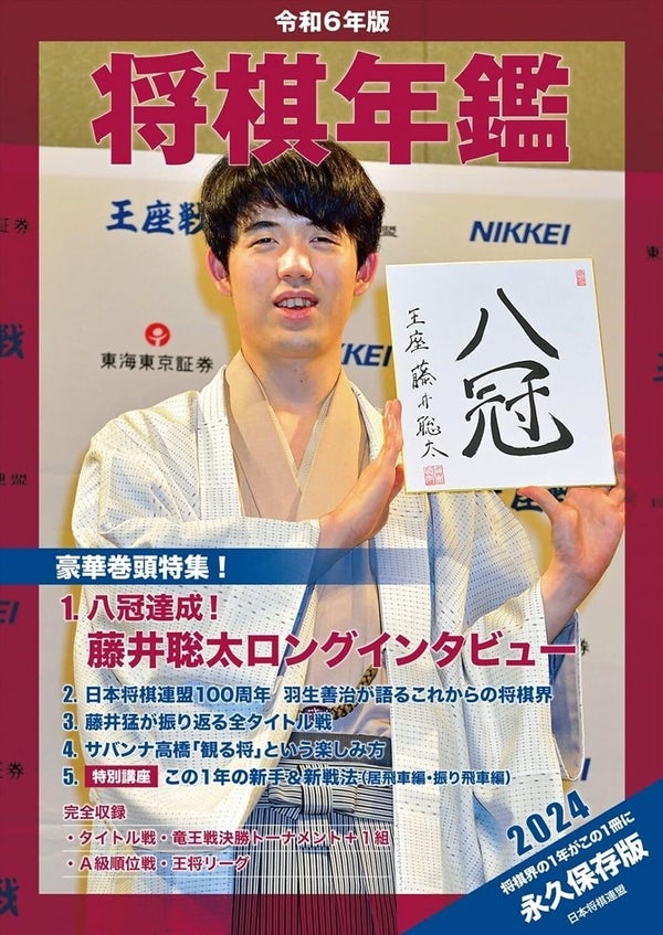 永瀬九段の王座戦リベンジが決定!! 前期はなぜ勝てなかったのか!? あの戦いを藤井猛九段が振り返る