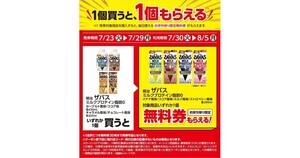 【1つ無料】ローソン「もらえるキャンペーン」、7月23日スタートの商品をチェック! - 「明治　ザバス　ミルクプロテイン　脂肪0」などがもらえる