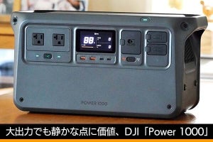 DJI初のポータブル電源「Power 1000」レビュー　”静か”は正義だった！