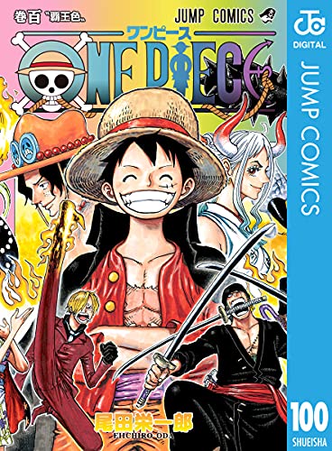 ONE PIECE モノクロ版 100 (ジャンプコミックスDIGITAL)