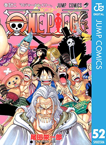 ONE PIECE モノクロ版 52 (ジャンプコミックスDIGITAL)