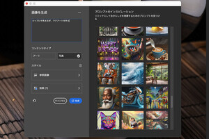 アドビ、Photoshopの「画像を生成」を正式版に導入 - 「選択ブラシ」も追加