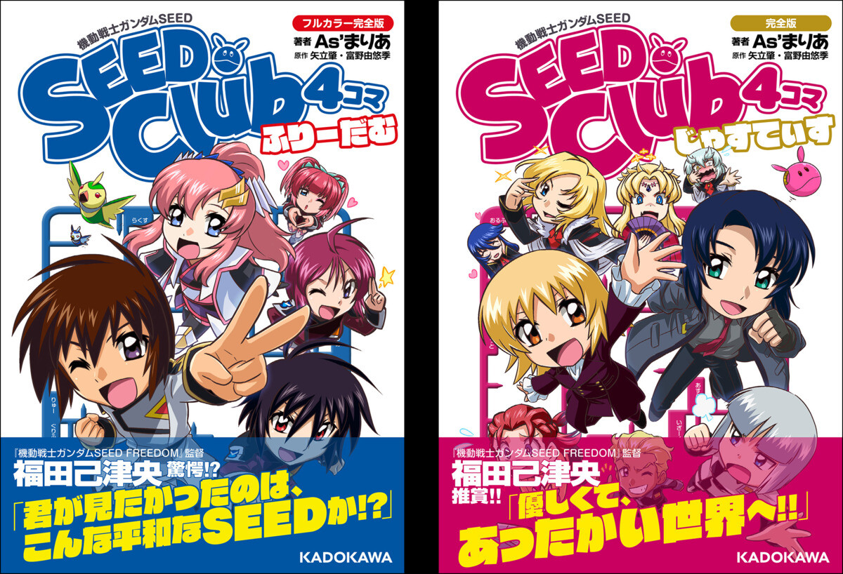 機動戦士ガンダムSEED』SEED Clubで掲載の「たねきゃら」4コマが