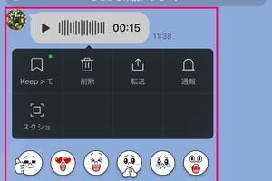 LINEでボイスメッセージを送る