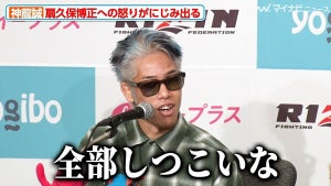 【超RIZIN】神龍誠、扇久保博正は試合も人柄も「全部しつこい」コメントの端々に怒りがにじみ出る