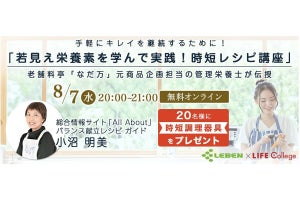 レーベン、オールアバウトと共に管理栄養士の無料ウェビナー「若見え栄養素を学んで実践」開催