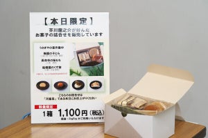 「河童忌 2024」限定で芥川龍之介が好んだお菓子が勢揃い