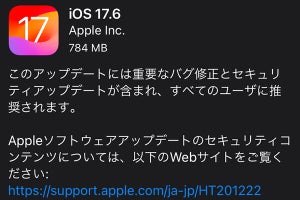iOS/iPadOS 17.6公開 - 「衛星経由の緊急SOS」対応、隠し写真が認証なく見られる不具合など修正