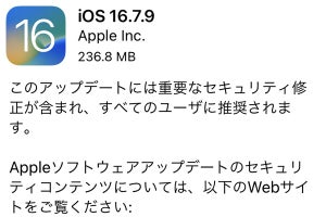 iPhone 8や古いiPad向けのiOS 16.7.9公開 - 隠し写真が認証なく見られる問題など修正