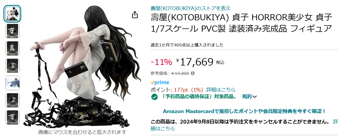 【Amazon得報】あの「貞子」が美少女になった壽屋のフィギュアが11％オフの17,669円で予約受付中！