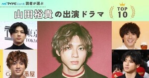 「山田裕貴」出演ドラマ人気ランキングTOP10 - 2位「ハコヅメ」、1位は?