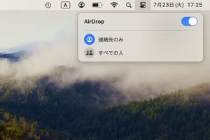 MacにもiPhoneのようなコントロールセンターはあるの？ - iPhoneユーザーのためのMacのトリセツ