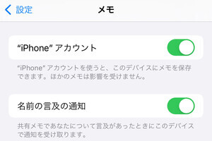 メモアプリの「iPhoneアカウント」はどう使うの? - いまさら聞けないiPhoneのなぜ