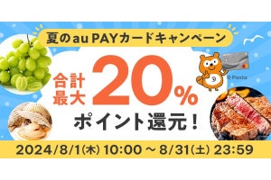 au PAY ふるさと納税、au PAY カード利用で7％還元の「夏のau PAY カードキャンペーン」