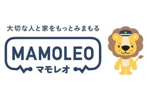 オプテージ、自宅の内外で家族を見守る「MAMOLEO」　イザという時は警備員が駆けつける