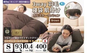 山梨県韮崎市のふるさと納税返礼品・寝袋にもなる! 「3way 洗える羽毛布団」とは? 