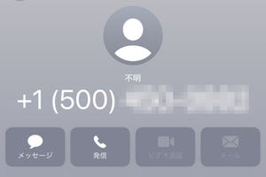 よくわからない国際電話がかかってきました!? - いまさら聞けないiPhoneのなぜ