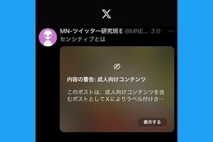 X/Twitterで「センシティブ」を解除する方法（2024年最新版）