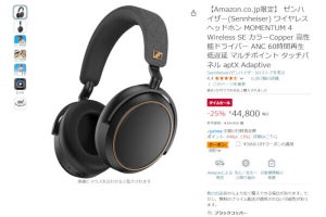 【Amazon得報】ゼンハイザーのワイヤレスヘッドホンが25％オフ&5,000円オフクーポンで39,800円！