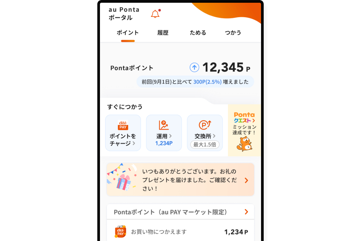 KDDIが「au Ponta ポータル」のリニューアルを予告