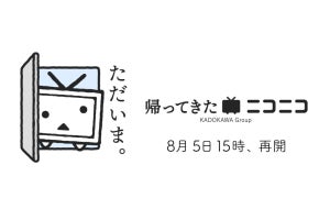 「ニコニコ」サービス再開。外部漏洩が発生した個人情報は254,241人