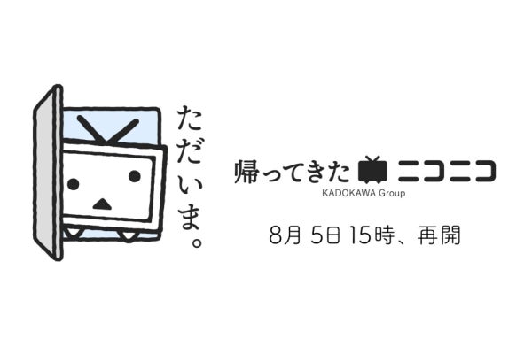 「ニコニコ」サービス再開。外部漏洩が発生した個人情報は254,241人