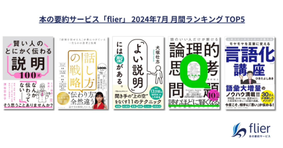 2024年7月のビジネス書月間ランキング