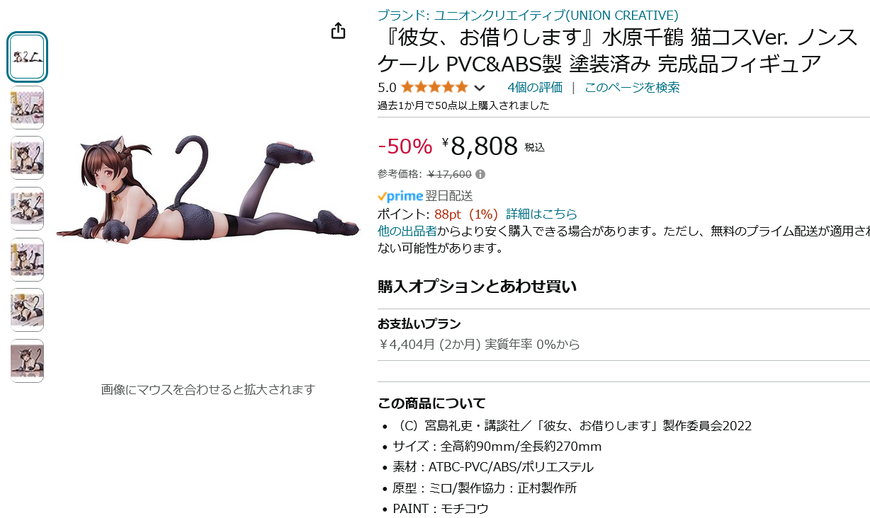 水原千鶴 猫コスver. 完成品フィギュア Amazon | 『彼女、お借りします』水原千鶴 猫コスVer. ノン