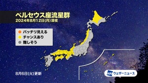 【ペルセウス座流星群】8月12日夜～13日明け方が観測チャンス! 気になる天気は?