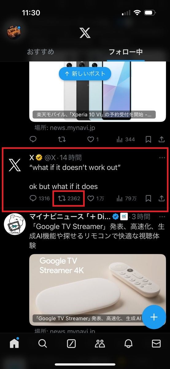 Xでリポストする方法（旧Twitterでリツイートする方法）-1