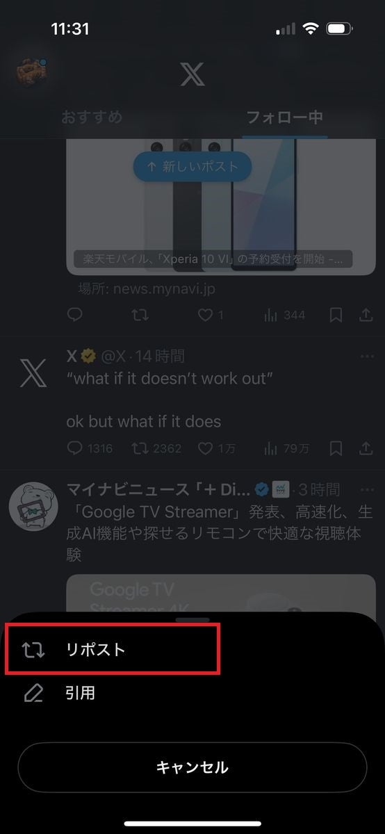 Xでリポストする方法（旧Twitterでリツイートする方法）-2