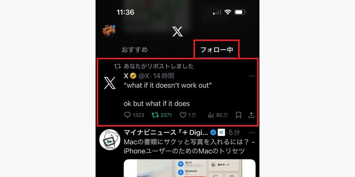 Xでリポストする方法（旧Twitterでリツイートする方法）-3