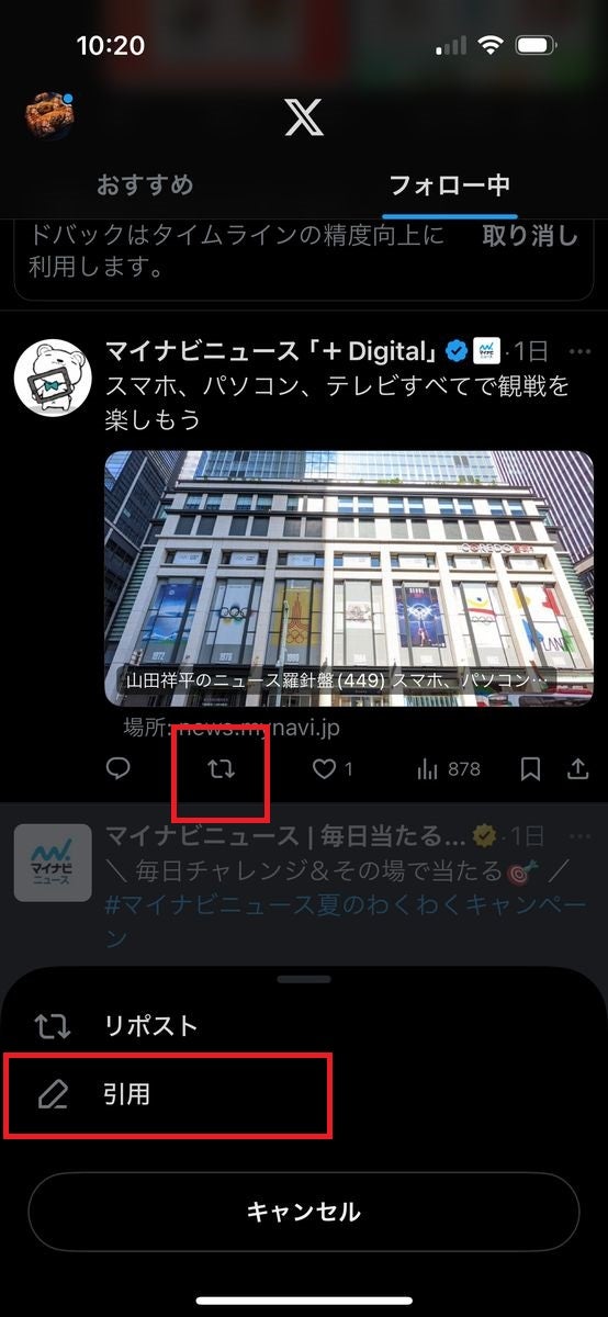 Xで引用リポストする方法（旧Twitterで引用リツイートする方法）-1