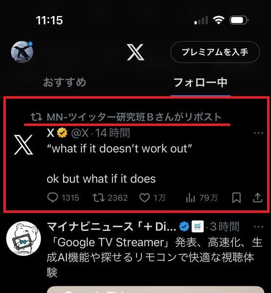 Xで通常リポストした場合（旧Twitterで通常リツイートした場合）