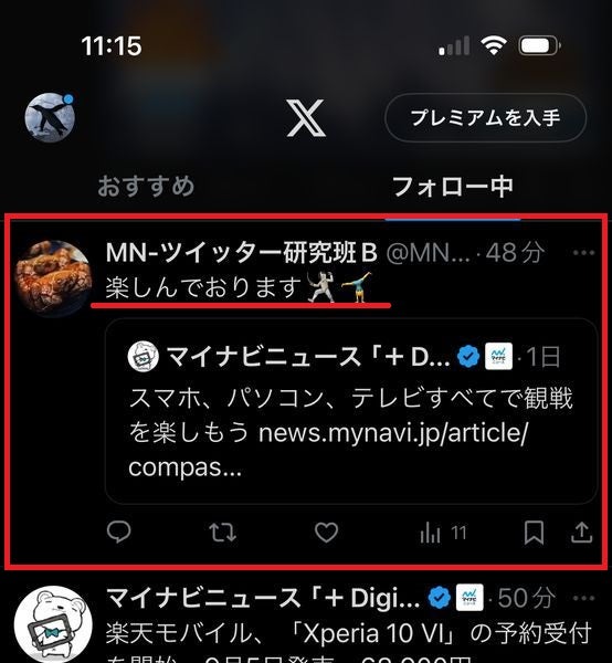 Xで引用リポストした場合（旧Twitterで引用リツイートした場合）