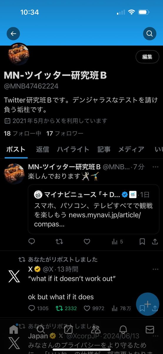 Xでリポストを削除する方法（Twitterでリツイートを削除する方法）-1