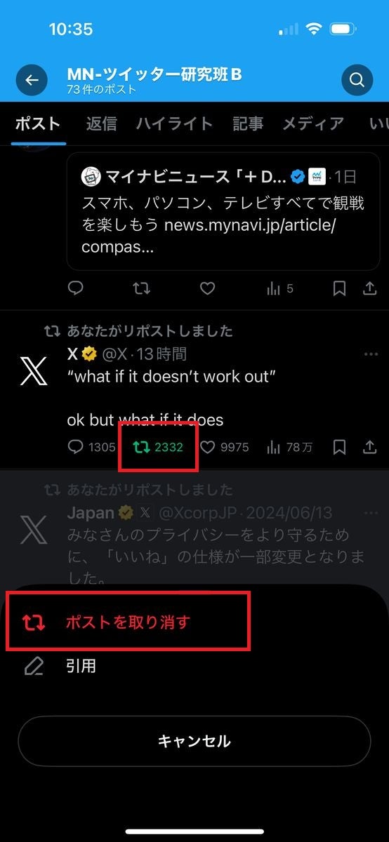 Xでリポストを削除する方法（Twitterでリツイートを削除する方法）-2