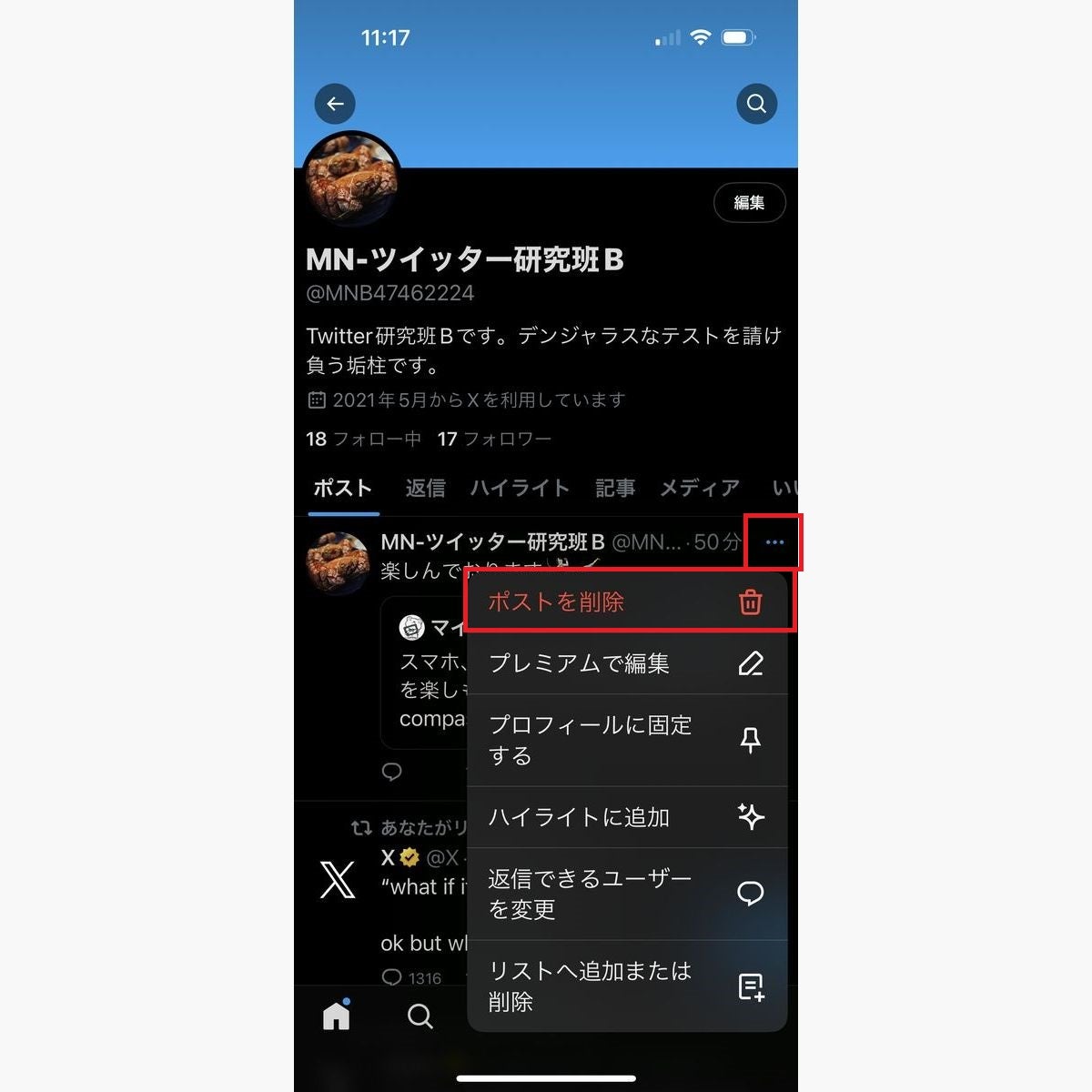 Xで引用リポストを削除する方法（Twitterで引用リツイートを削除する方法）