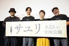 映画「サユリ」押切蓮介と白石晃士監督は両思い「5、6年かけて実現にこぎつけた」