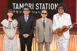 タモリ、キダ・タローさんらは「天才で職人」『タモステ』CMソングの秘密探る最新作