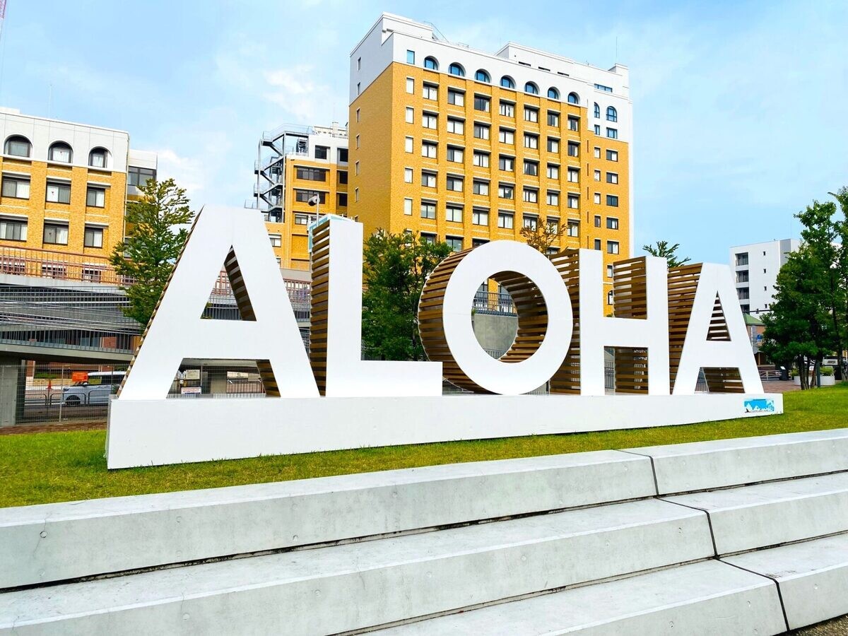 【茅ヶ崎 観光スポットレポ】ALOHAモニュメント - 市役所に新た…