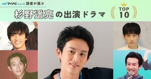 杉野遥亮出演、好きなドラマランキング - 2位「ばらかもん」、1位はあの大河ドラマがランクイン!